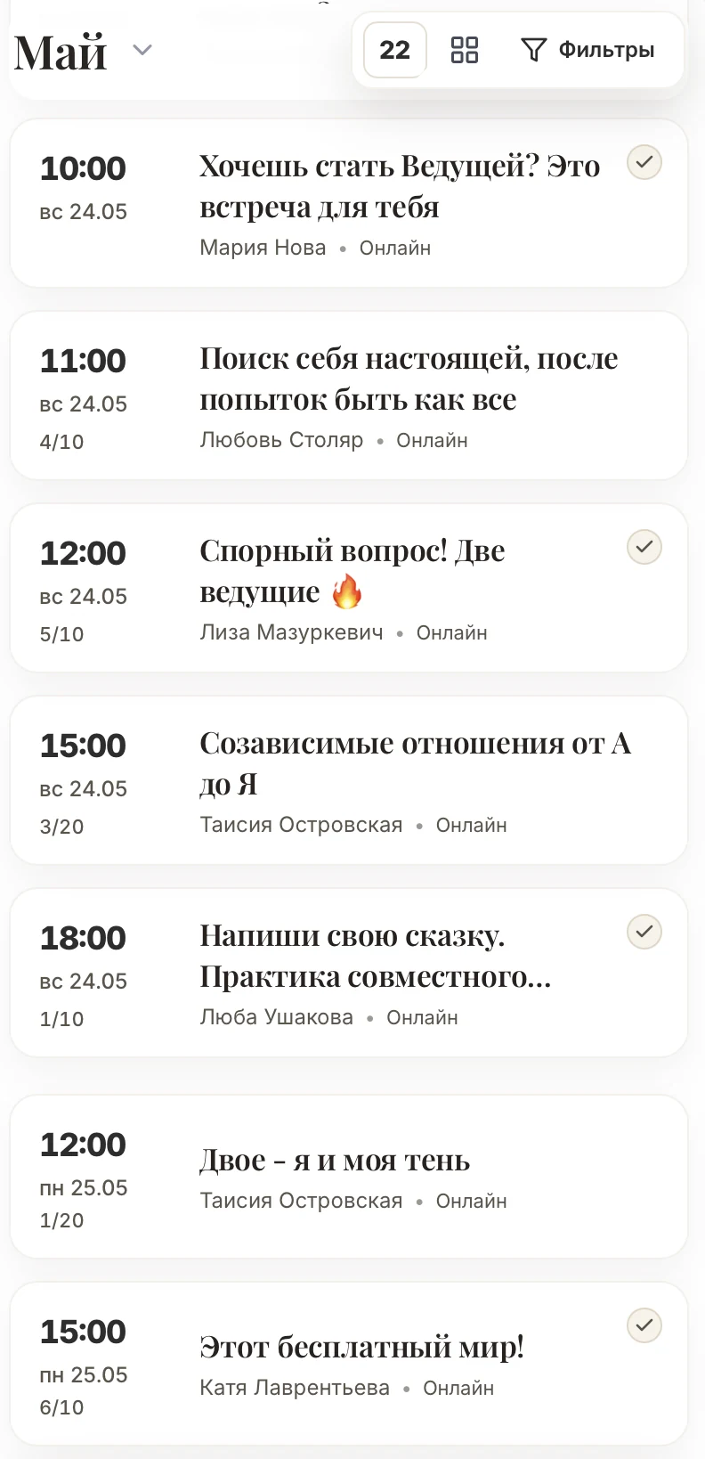 Расписание встреч в приложении femina